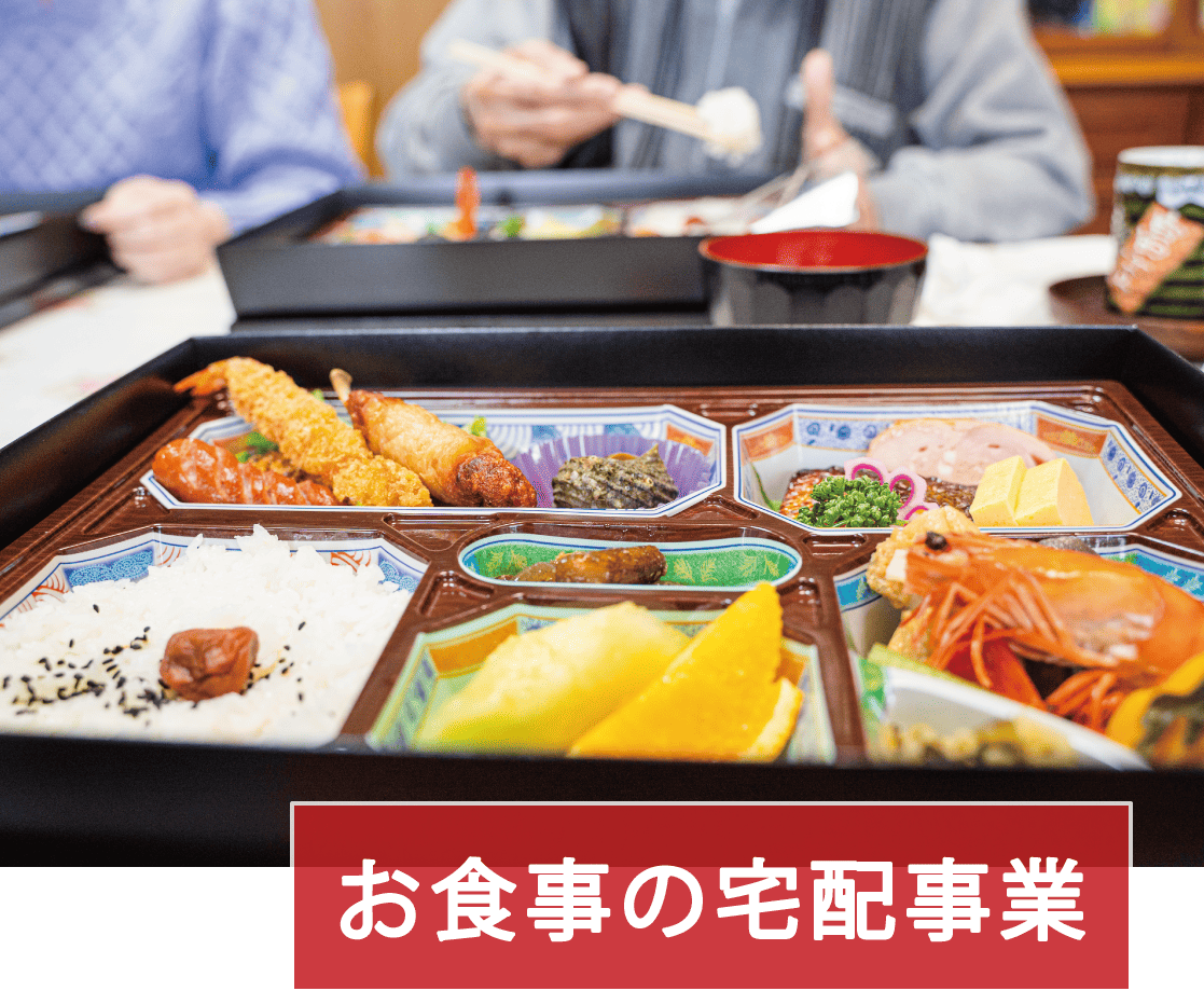 福井の宅配弁当事業