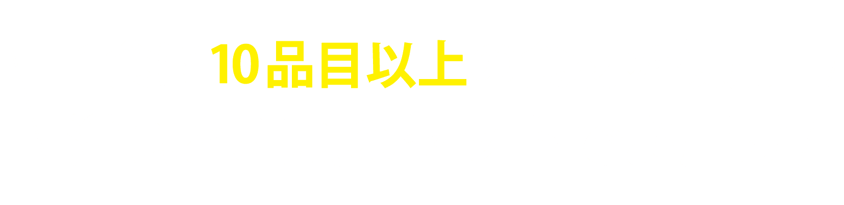洋風と和風のセットでお届け